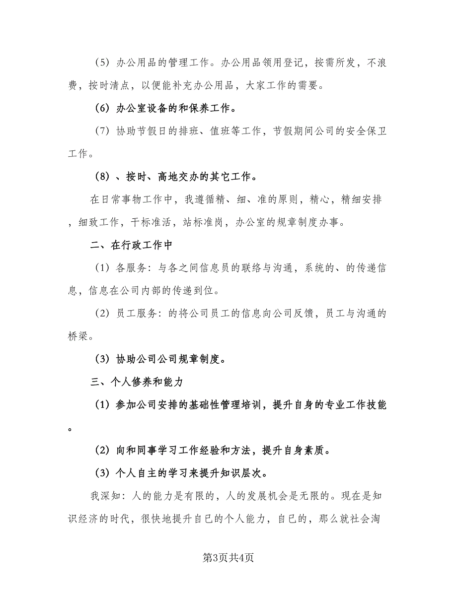 2023年公司前台文员工作计划范文（二篇）_第3页