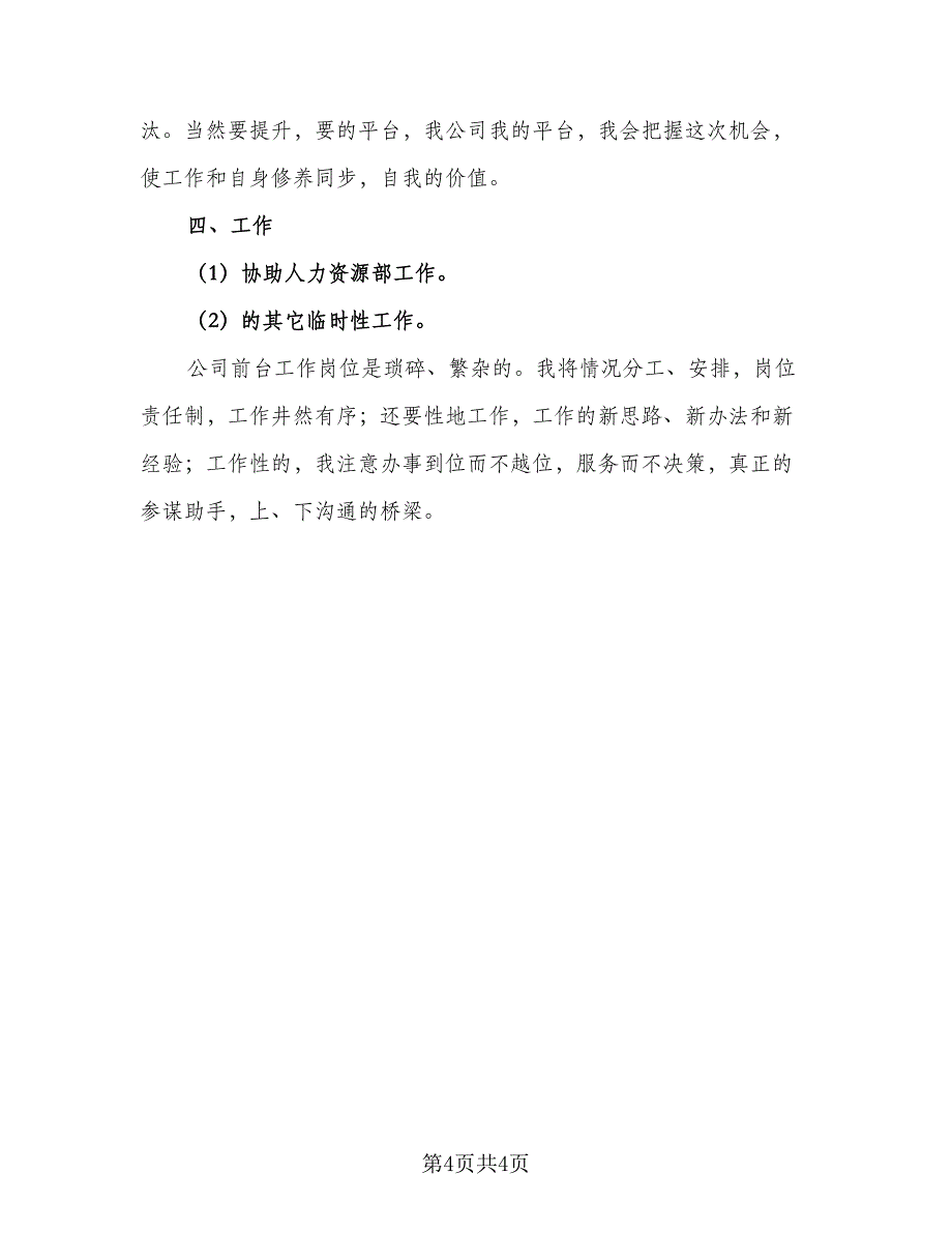 2023年公司前台文员工作计划范文（二篇）_第4页