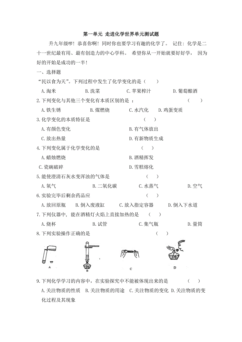 鲁教版新课标九年级化学第一单元测试卷(带答案).doc_第1页