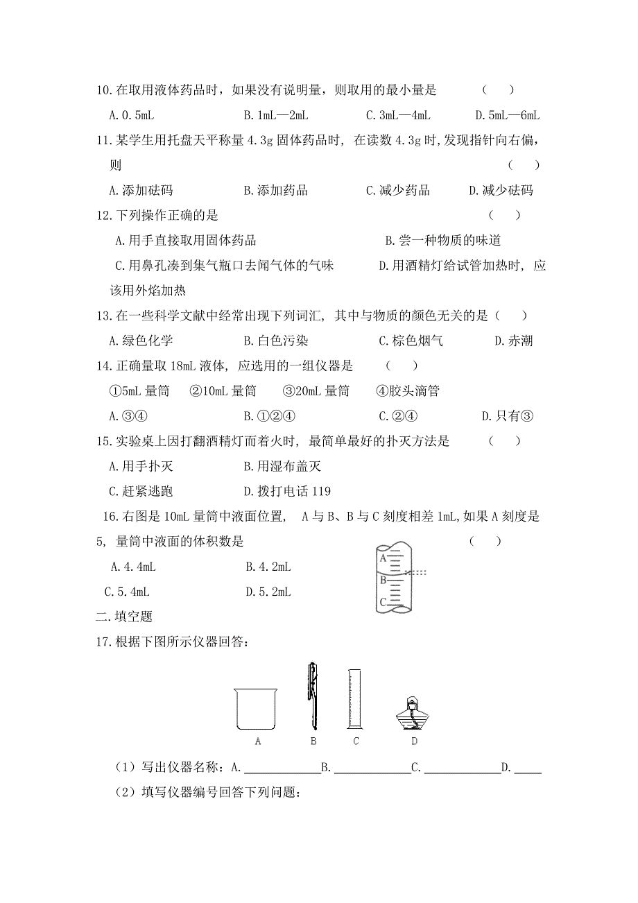 鲁教版新课标九年级化学第一单元测试卷(带答案).doc_第2页