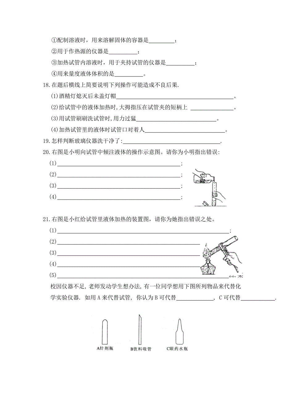 鲁教版新课标九年级化学第一单元测试卷(带答案).doc_第3页