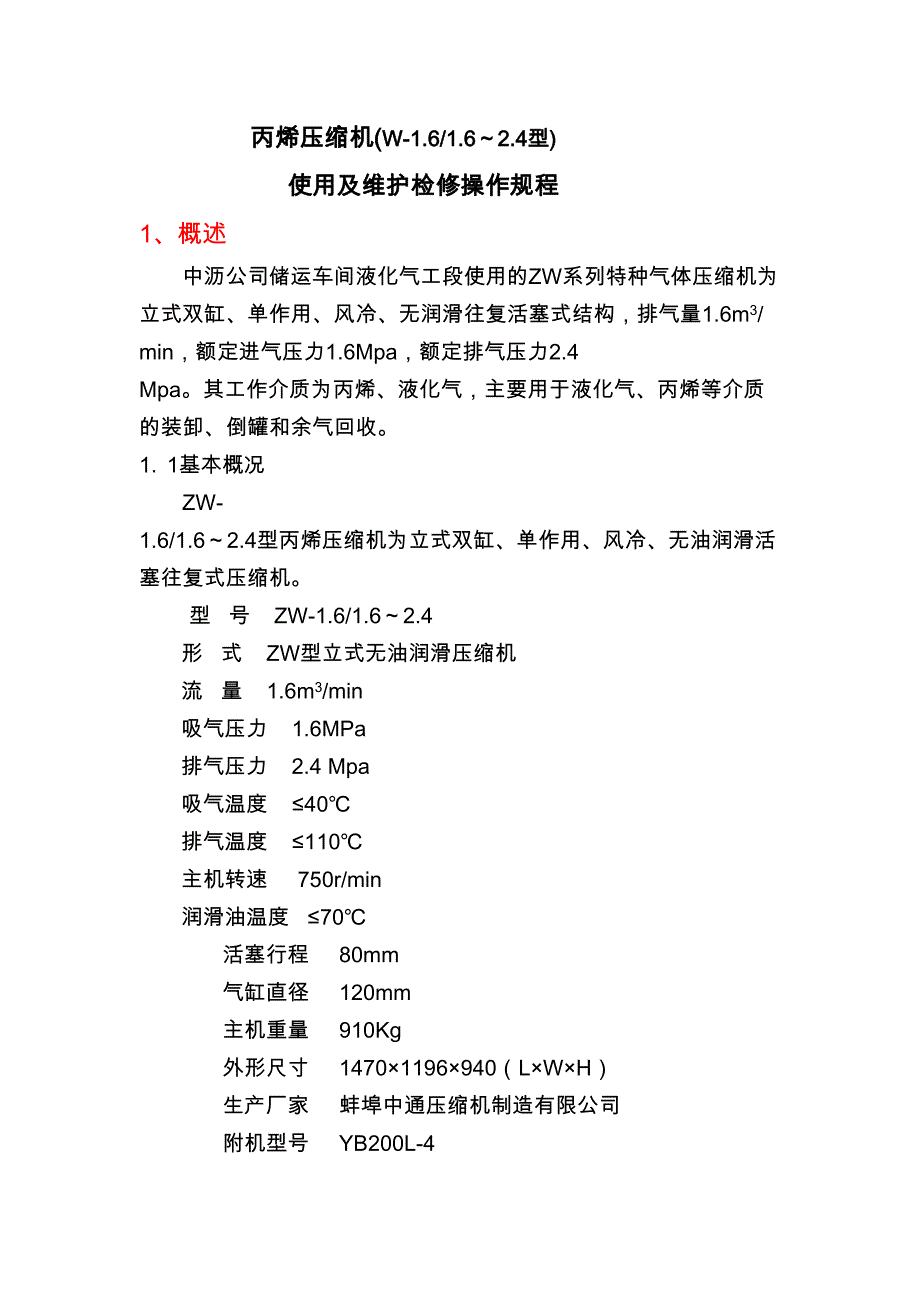 压缩机操作规程资料(DOC 9页)_第1页