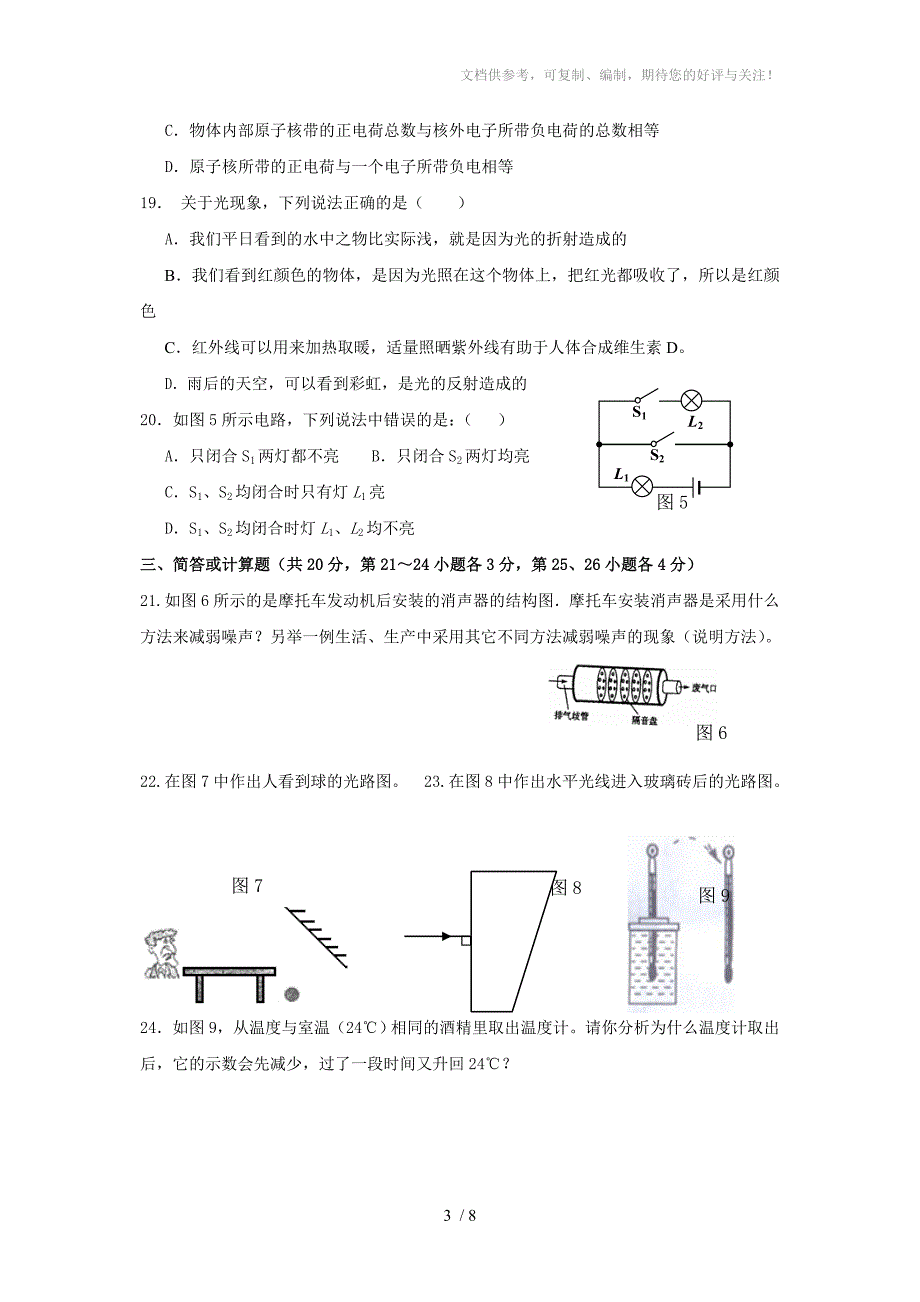 八年级物理第一学期期末测试题(三)_第3页
