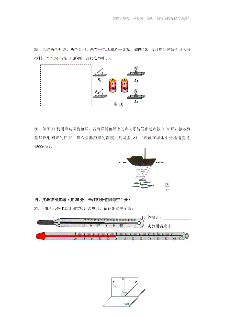 八年级物理第一学期期末测试题(三)_第4页
