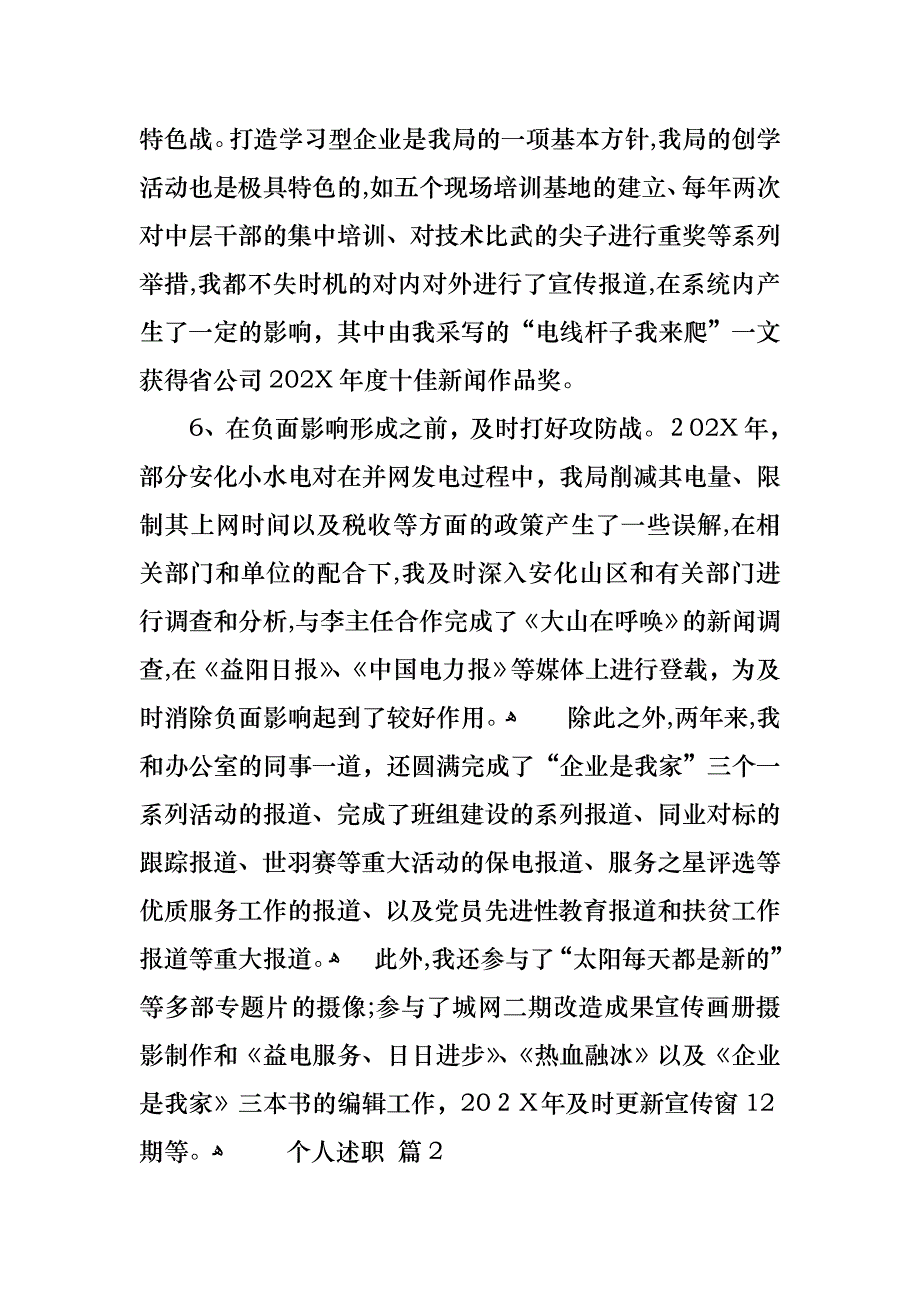 个人述职汇编6篇_第4页