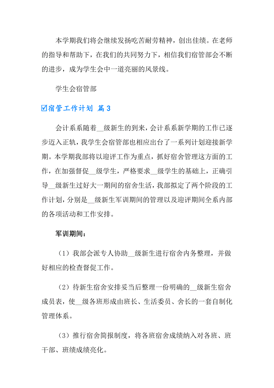 2022年宿管工作计划5篇_第5页