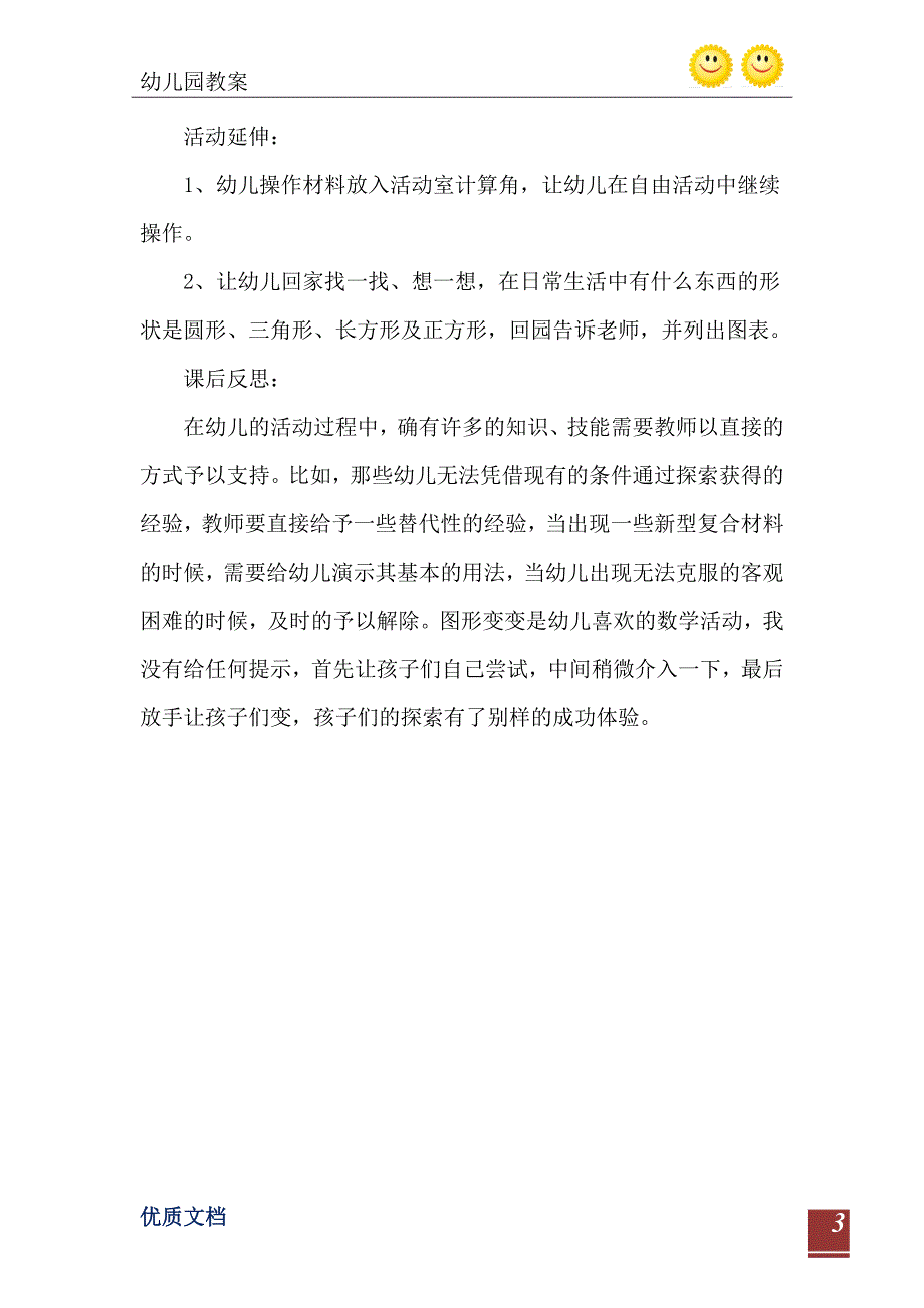 中班科学有趣的几何图形教案反思_第4页