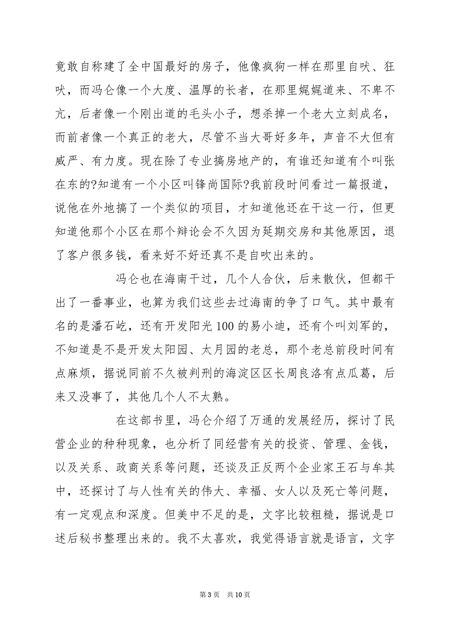 2024年野蛮生长读后感_野蛮生长读书心得_第3页