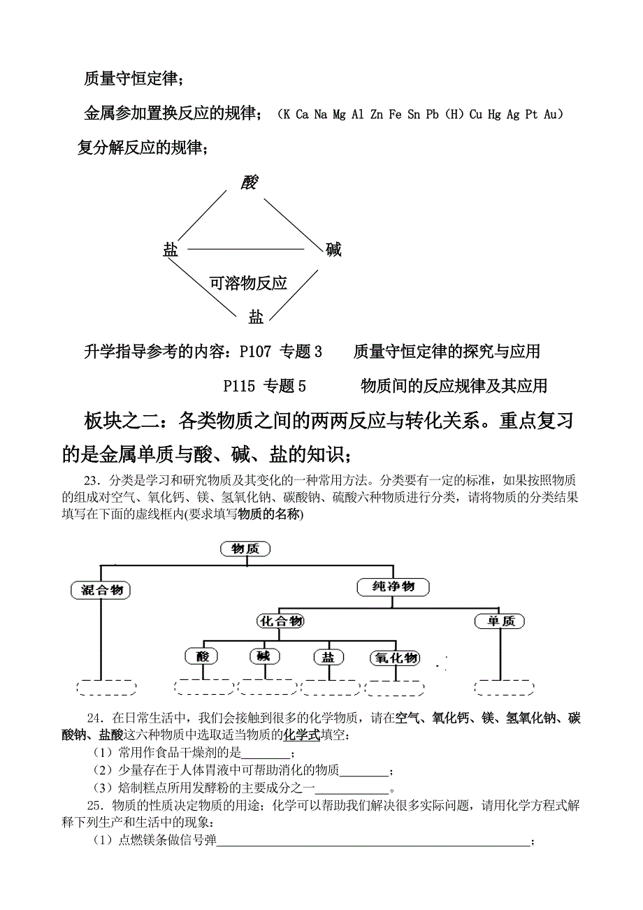 倡导中学化学学习的有序性和连续性策略_第4页