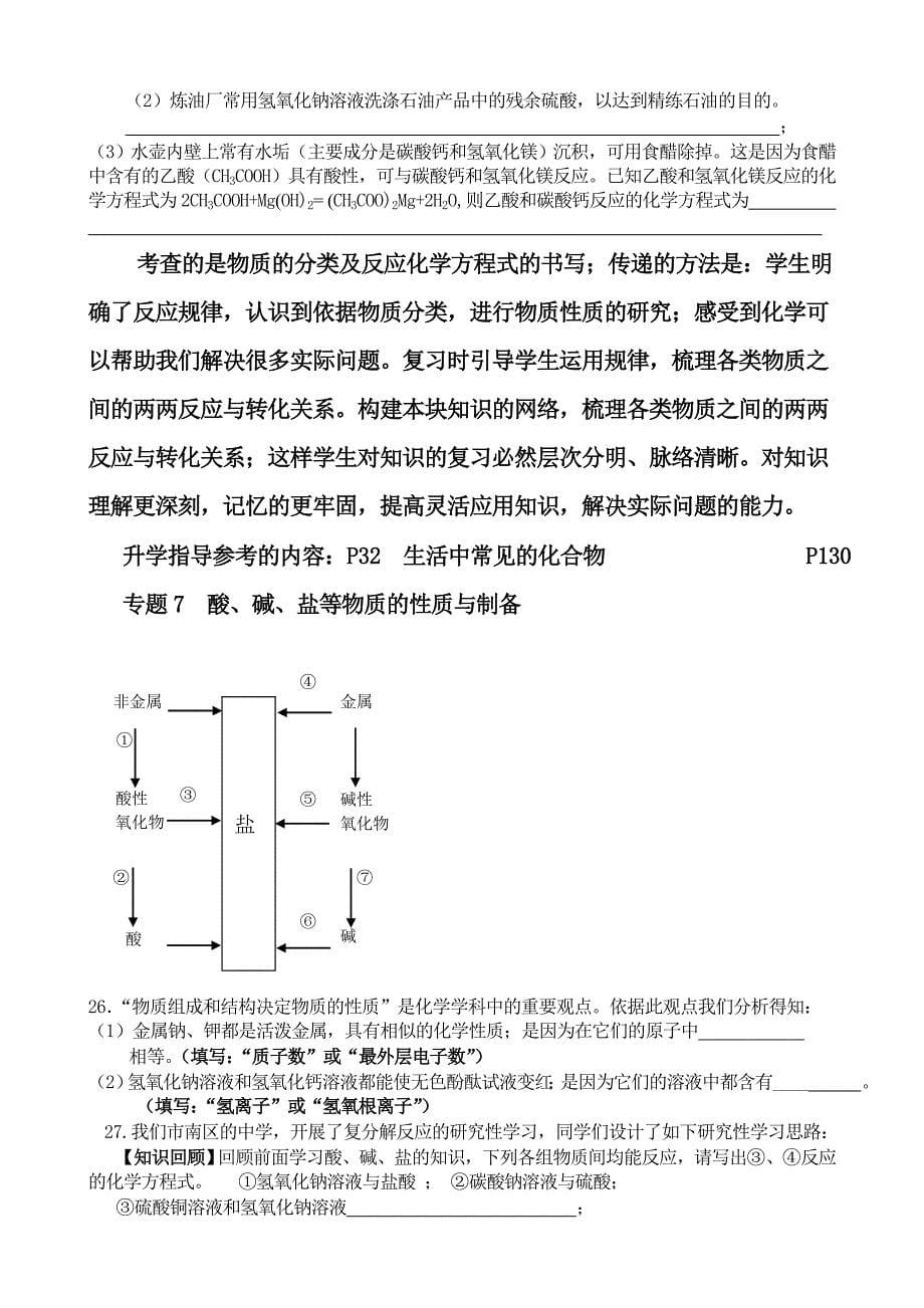 倡导中学化学学习的有序性和连续性策略_第5页