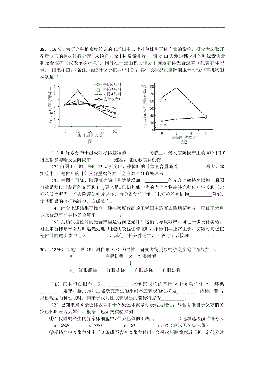 北京市丰台区高考理综一模试题附答案_第2页