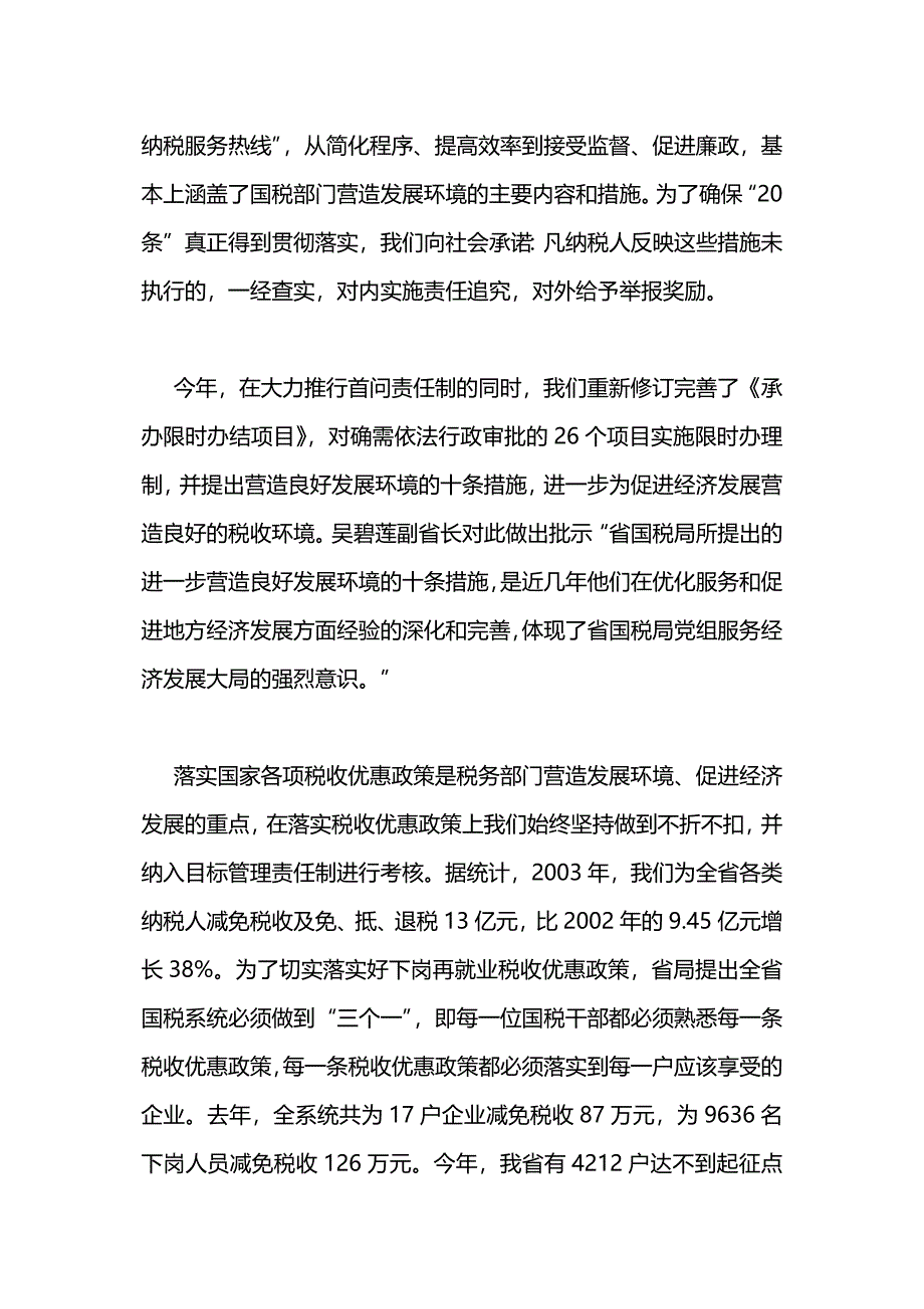 税务局营造发展环境推行首问责任情况汇报.docx_第3页