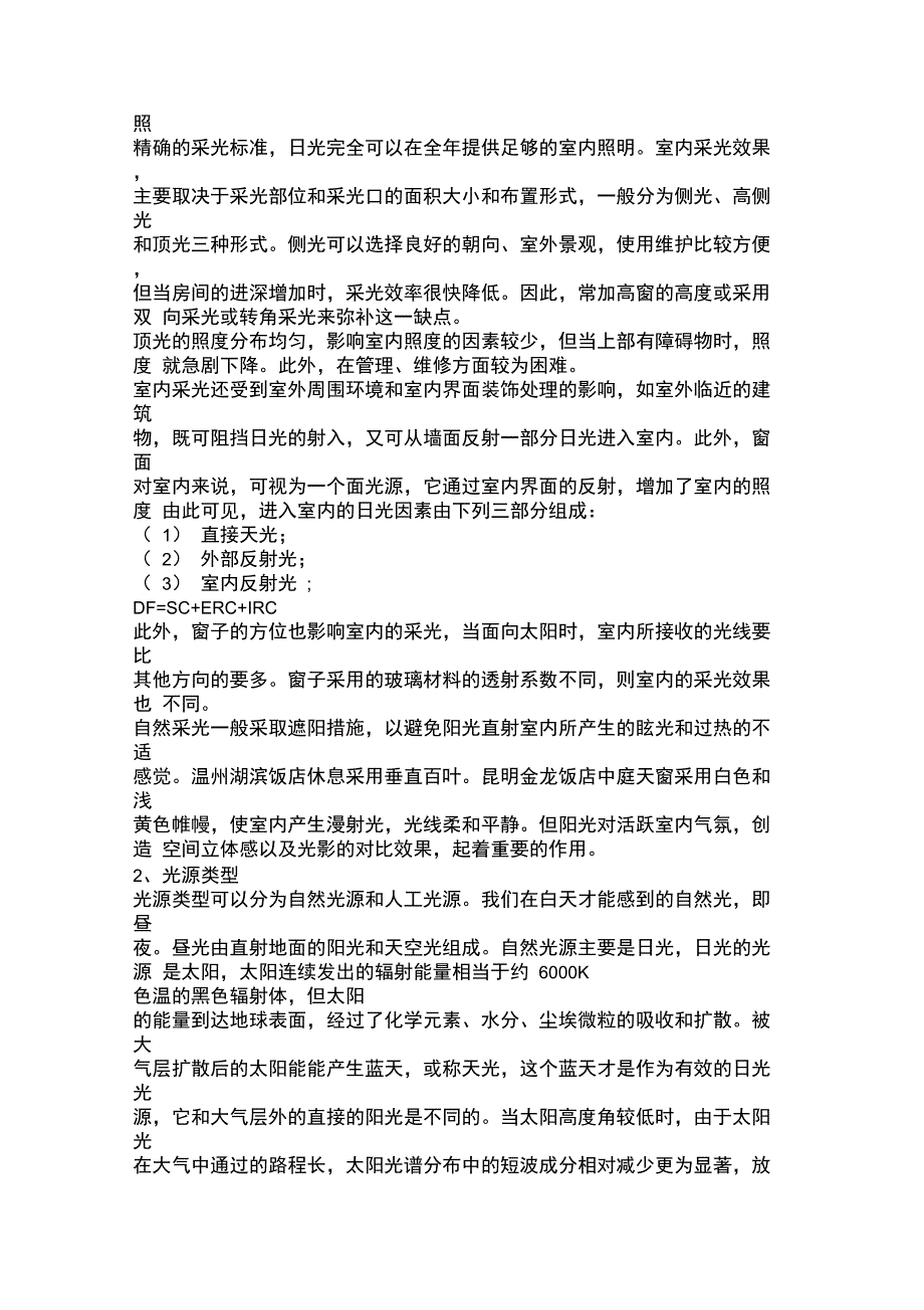 室内照明设计基础_第3页