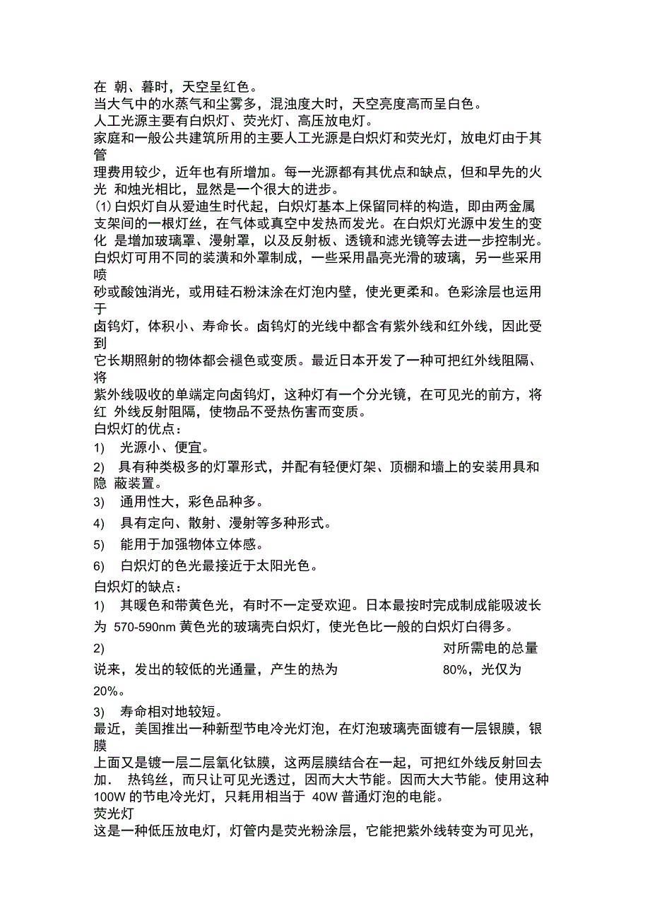 室内照明设计基础_第4页