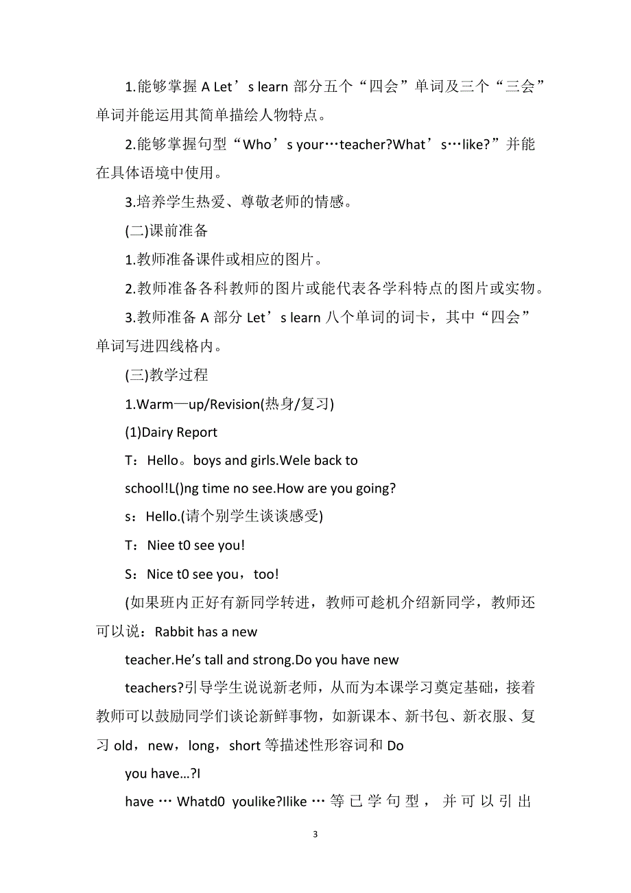 人教版五年级上册英语复习教案5篇_第3页