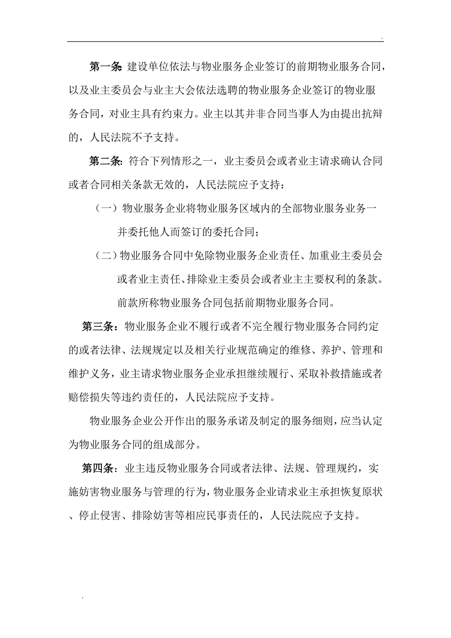 物业法律知识课件_第4页