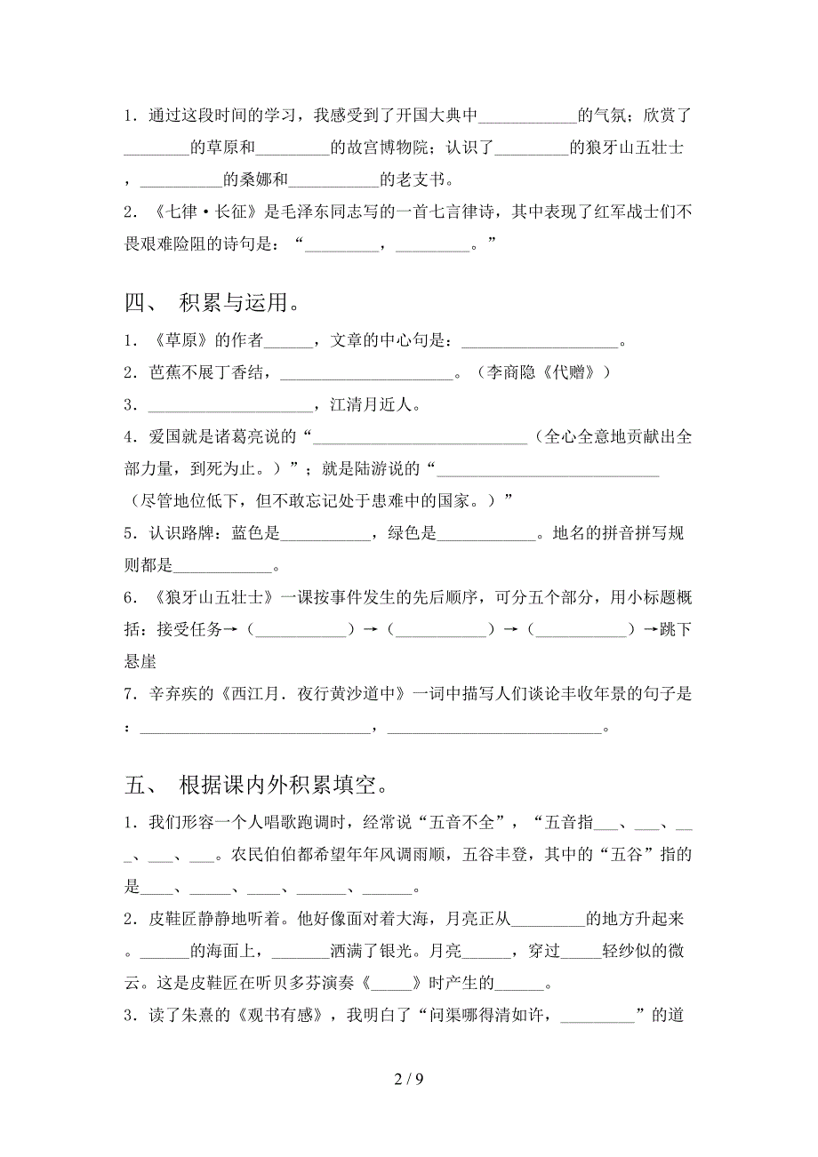 人教版六年级下册语文课文内容填空校外培训专项题_第2页