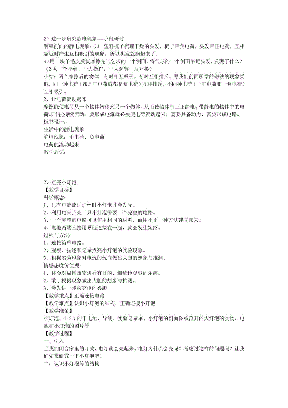 教科版修订版四年级下册教材教案_第4页