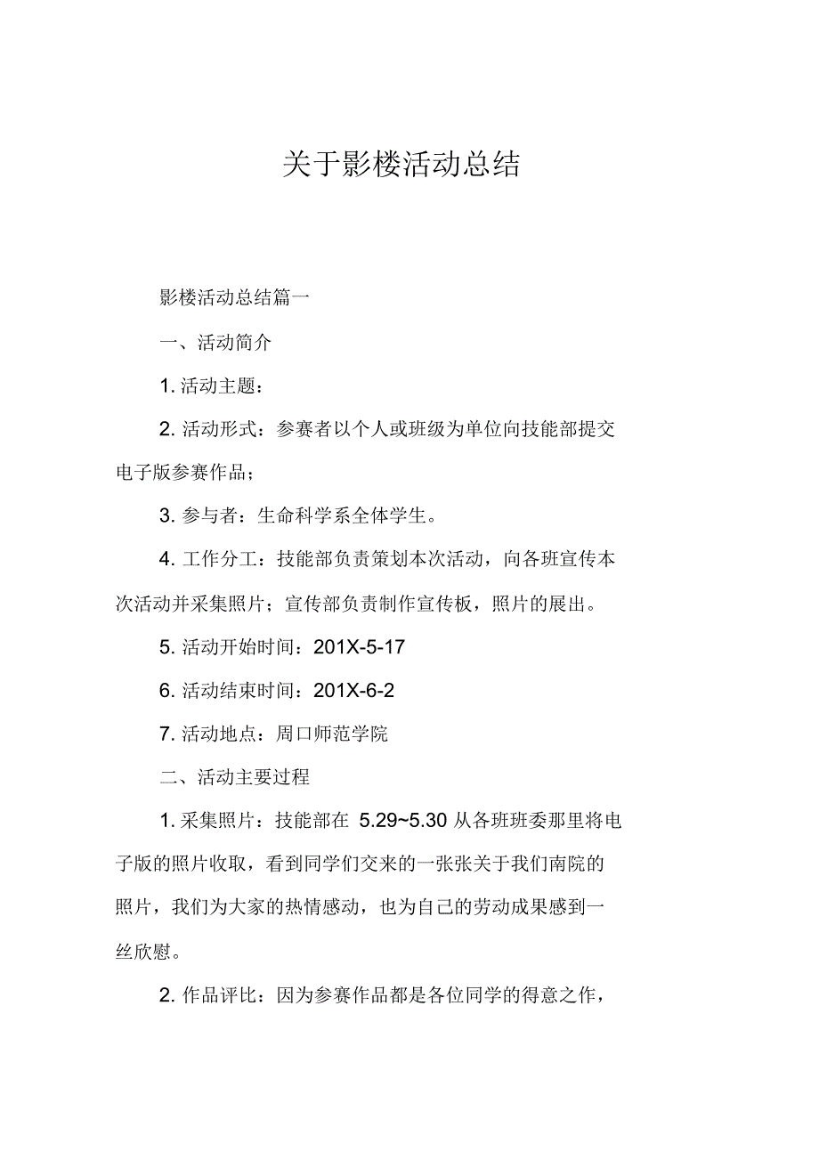 影楼活动总结范文_第1页