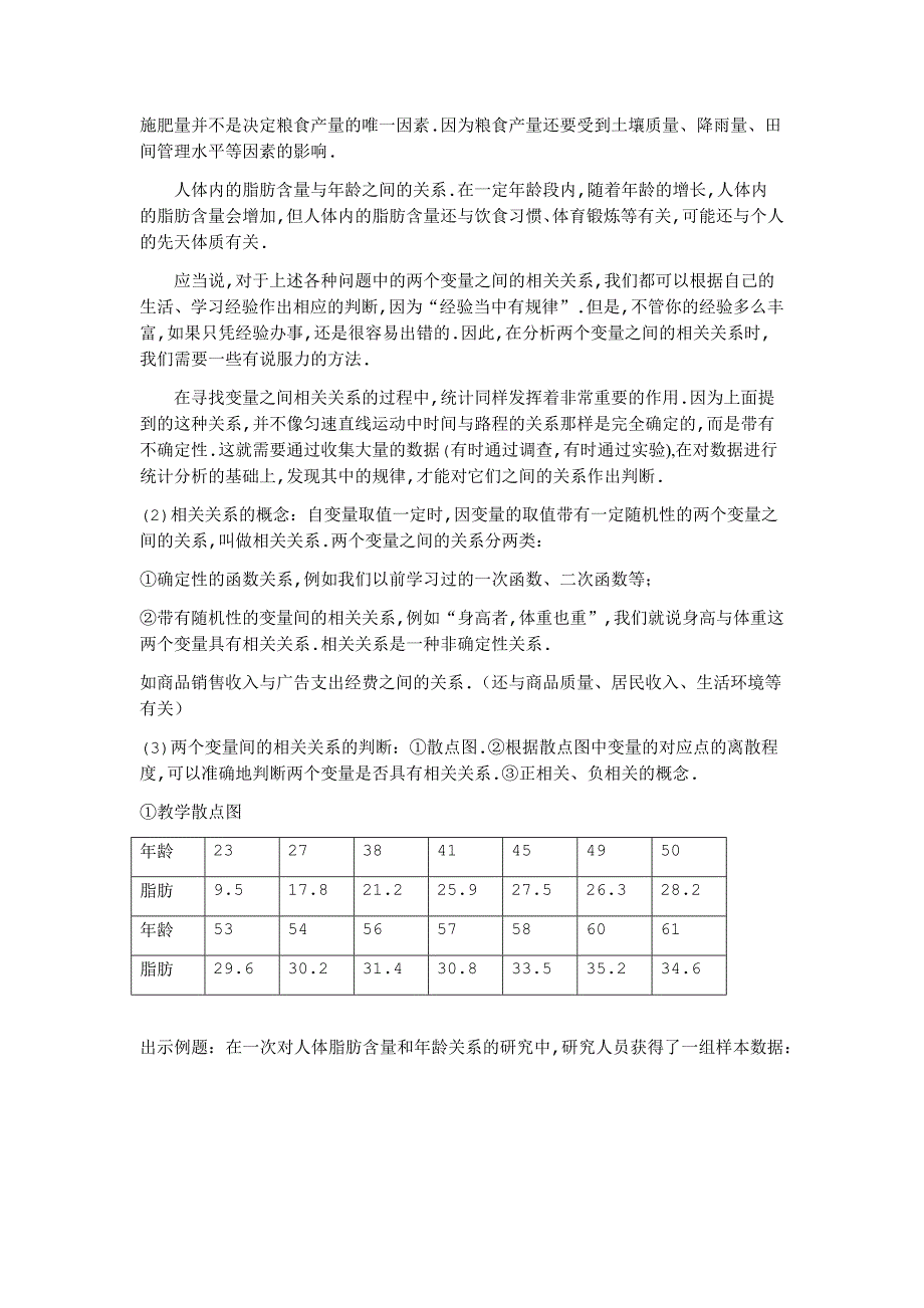 高中数学必修3教学设计示范教案232两个变量的线性相关_第3页