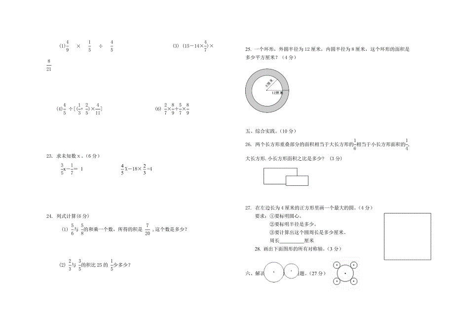 六年级上册数学期末试卷3.doc_第2页