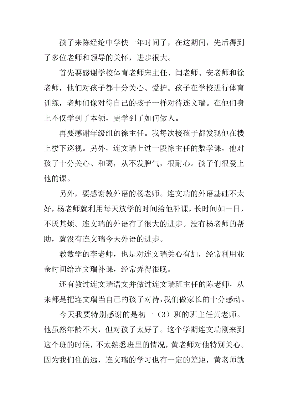 家长表扬孩子表扬信共6篇(对家长的表扬信)_第2页