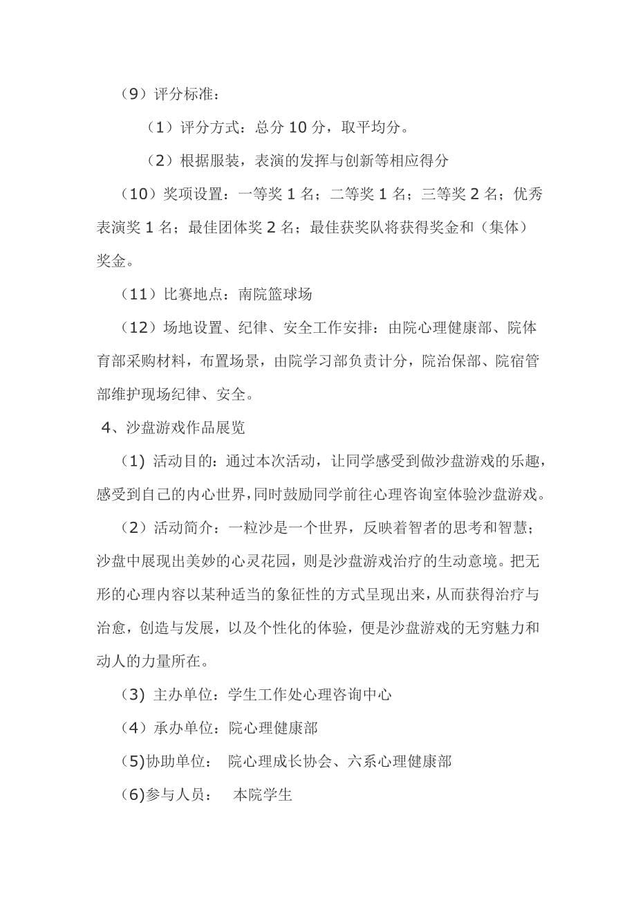 525大学生心理健康节活动策划书.doc_第5页