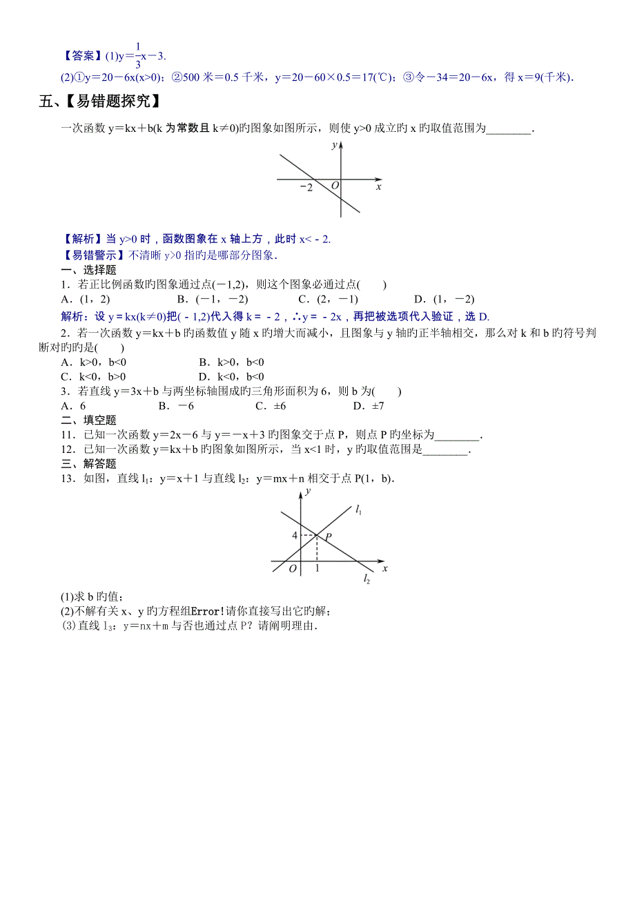 一次函数完美讲义_第4页