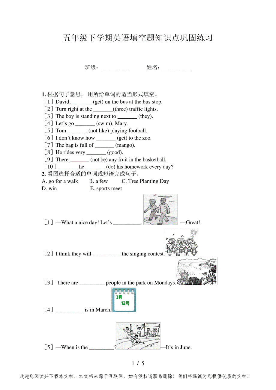 五年级下学期英语填空题知识点巩固练习_第1页