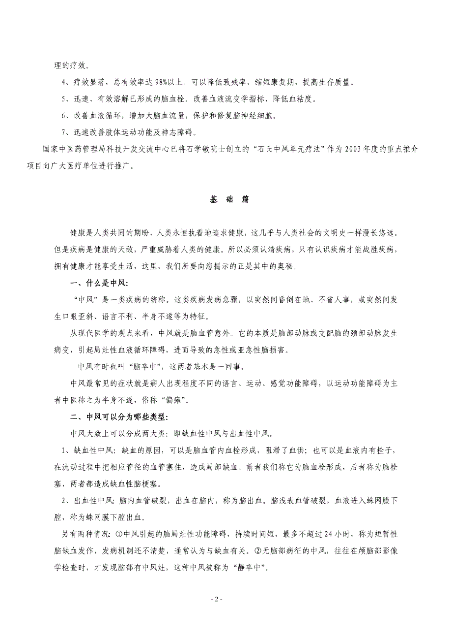 中风病是危害广大中老年朋友的常见病.doc_第2页