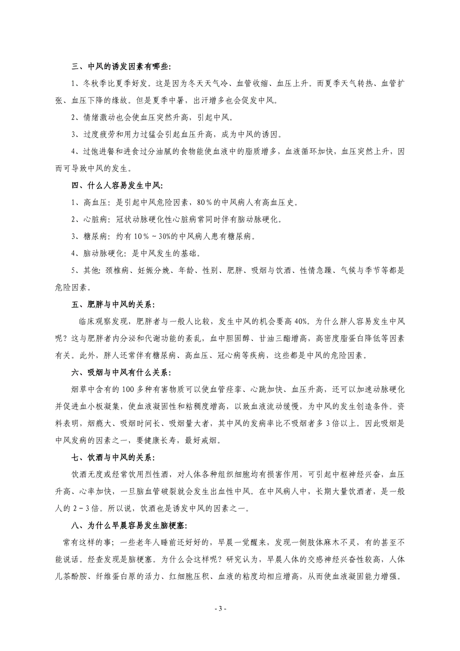 中风病是危害广大中老年朋友的常见病.doc_第3页