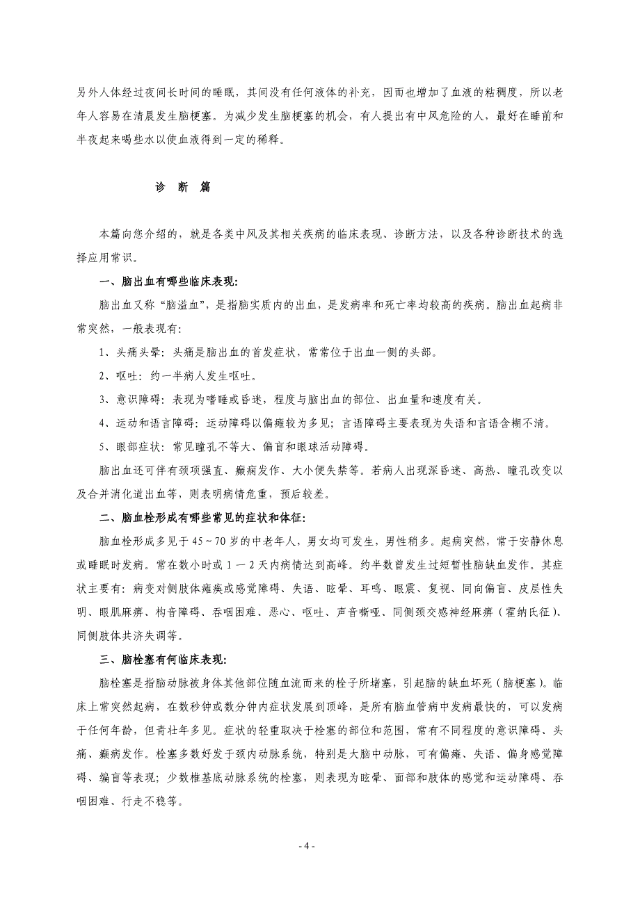 中风病是危害广大中老年朋友的常见病.doc_第4页