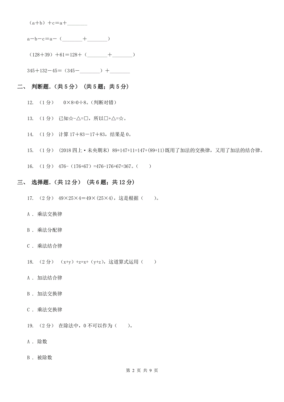 湖北省咸宁市四年级下学期第一次月考数学试卷_第2页