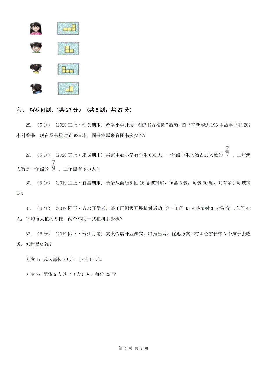 湖北省咸宁市四年级下学期第一次月考数学试卷_第5页