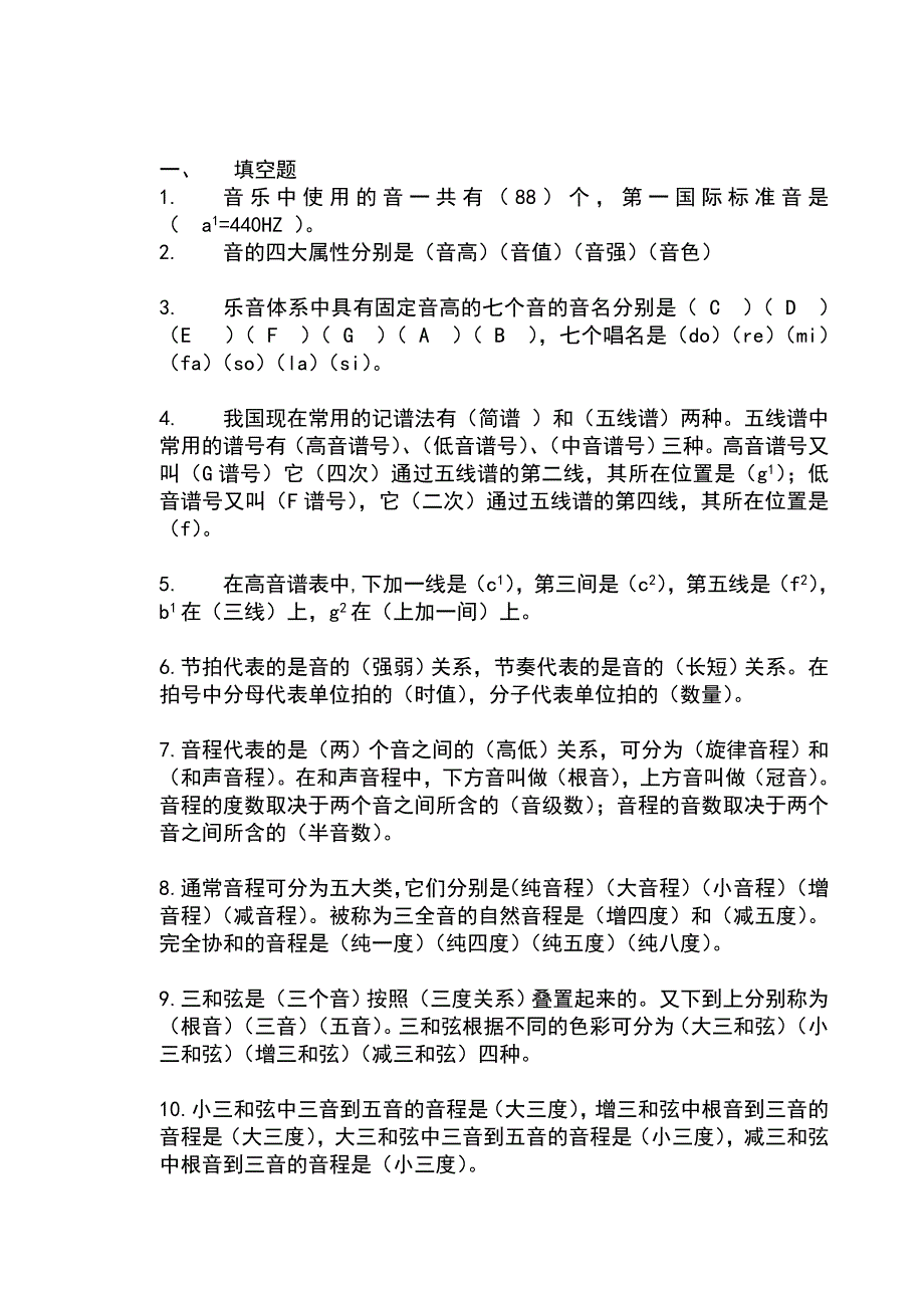 乐理基础复习试题附答案_第1页