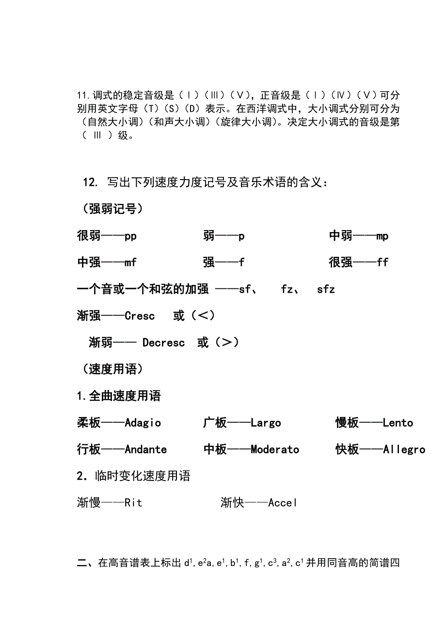 乐理基础复习试题附答案_第2页