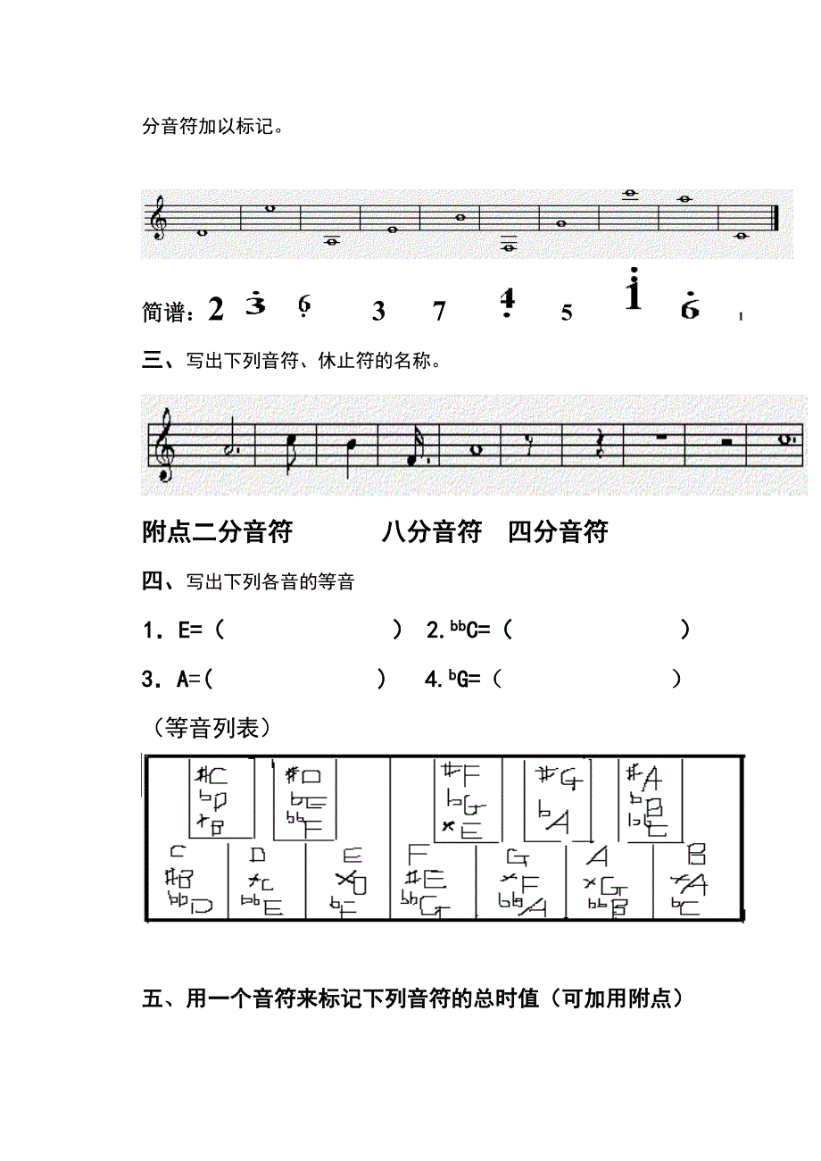 乐理基础复习试题附答案_第3页