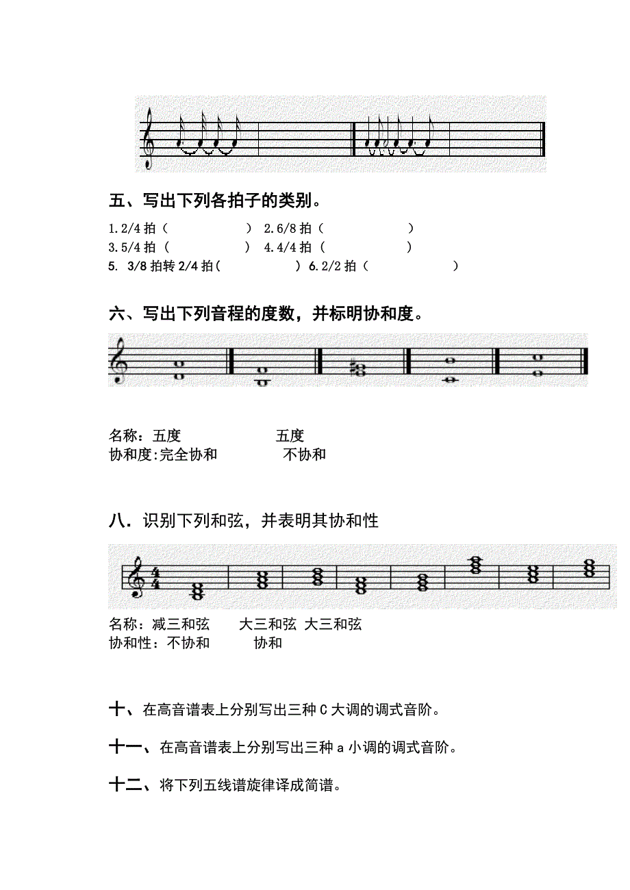 乐理基础复习试题附答案_第4页