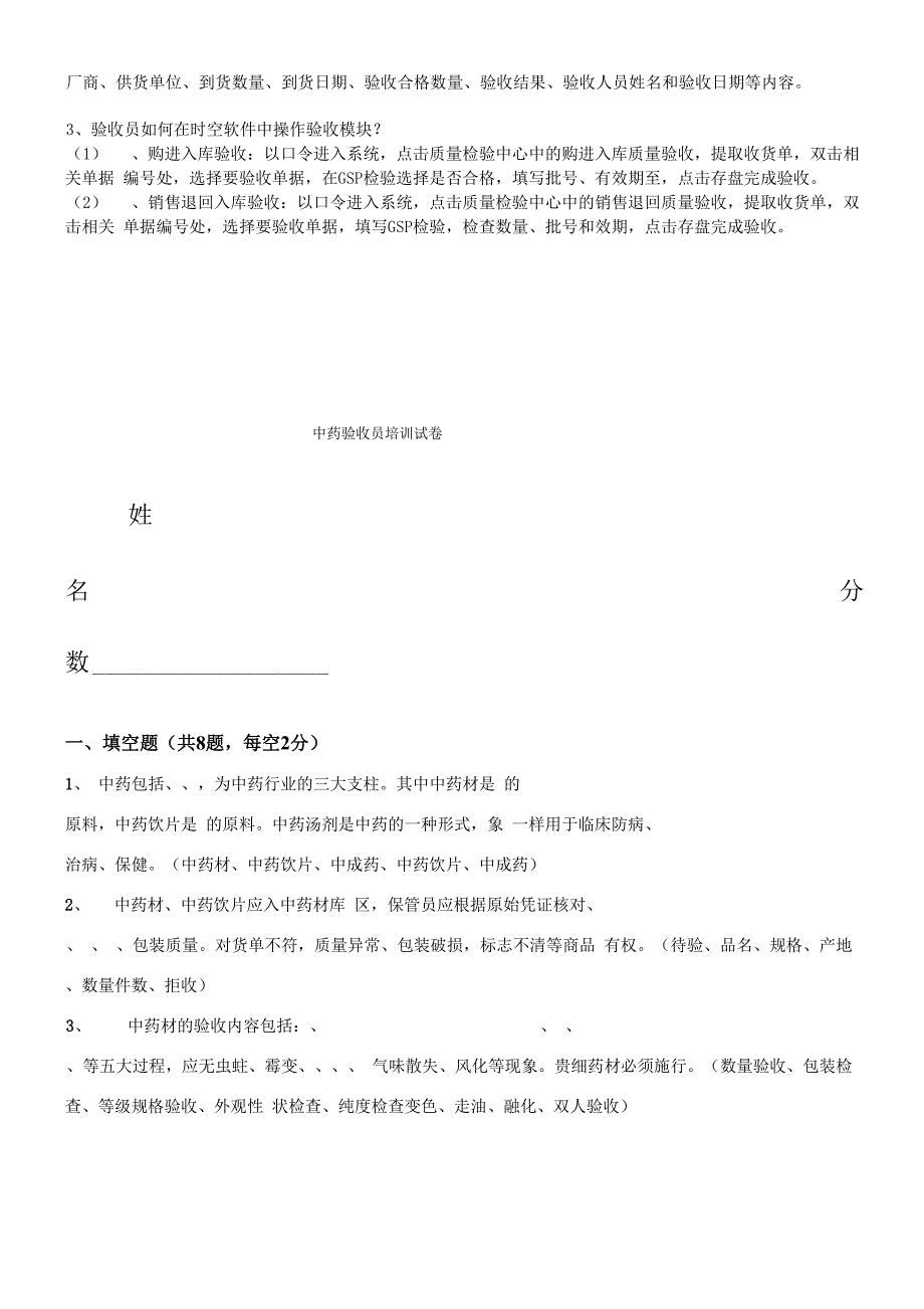 中药验收员培训试题及答案_第3页