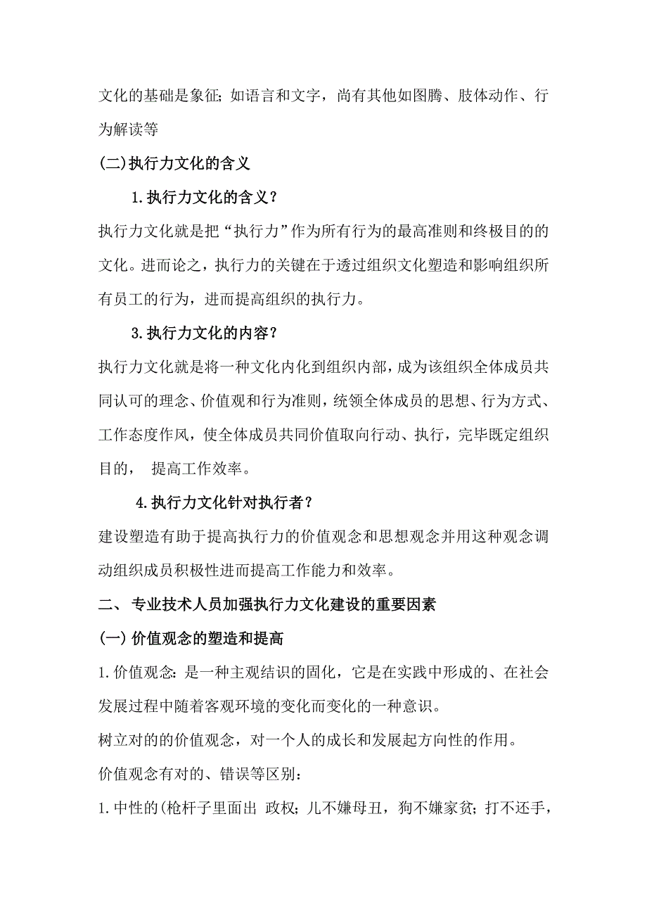 专业技术人员执行力与创新服务力培训.doc_第2页