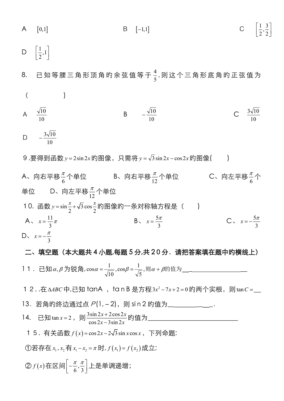 三角恒等变换(测试题及答案)_第2页