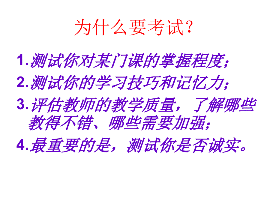 主题班会家长会题复习的智慧与诚信考试范文_第2页