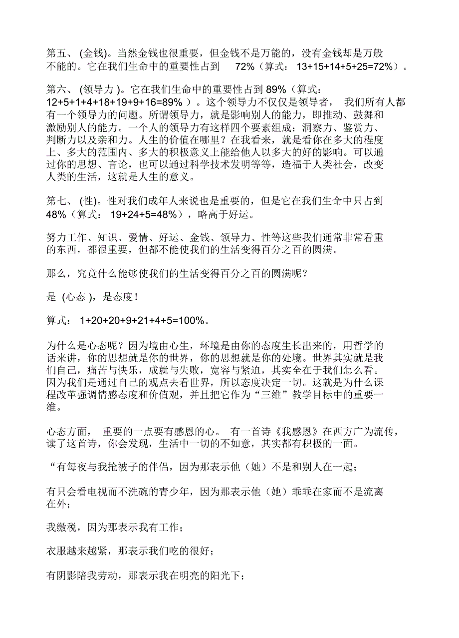 教师的幸福人生与专业成长讲义(11页)_第3页