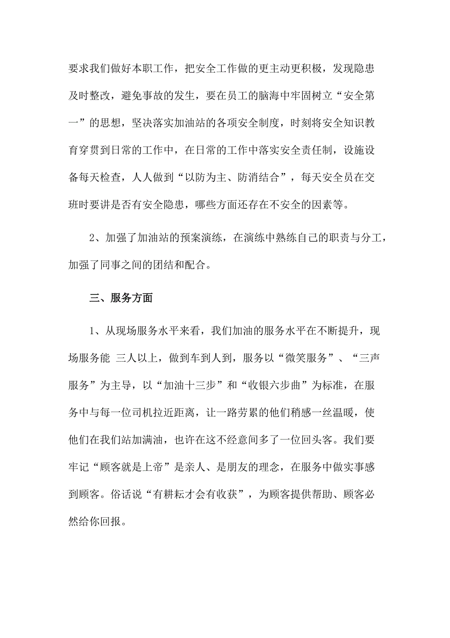 加气站核算员年终工作总结_第2页