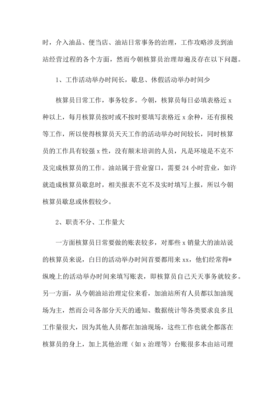 加气站核算员年终工作总结_第4页