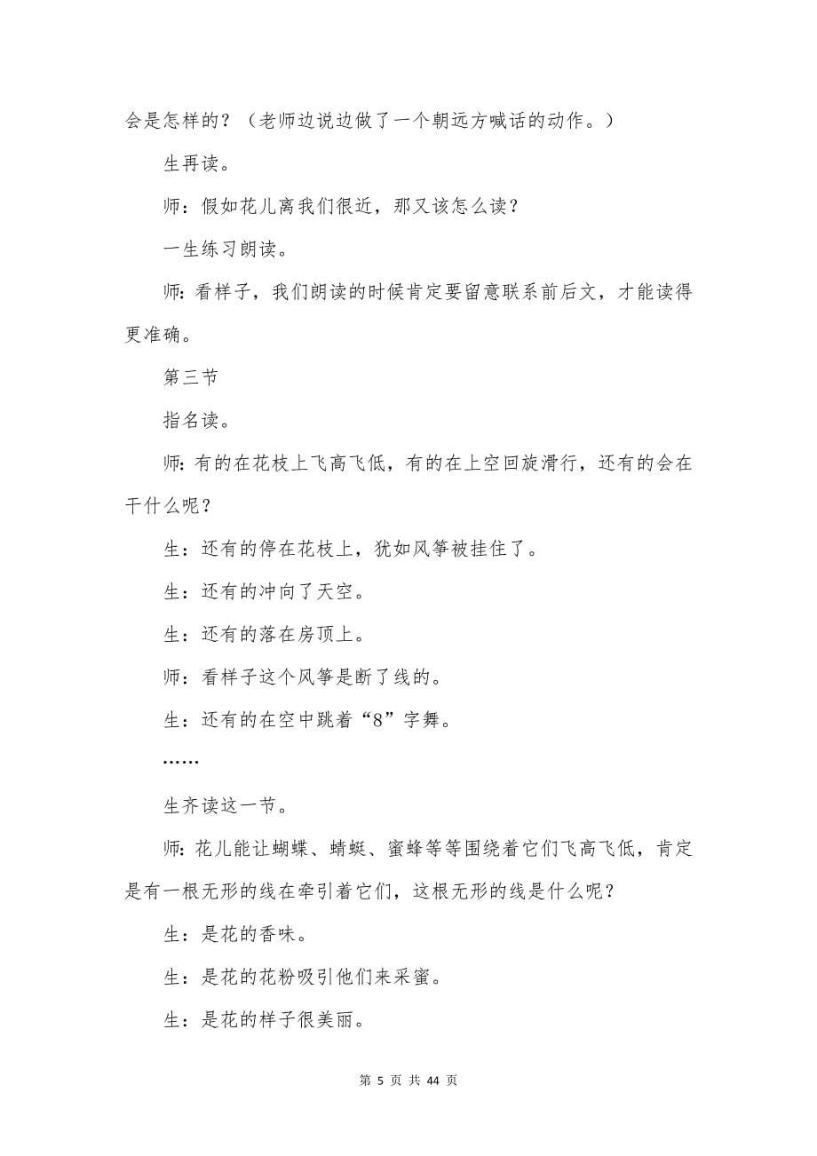 理想的翅膀教案.docx_第5页