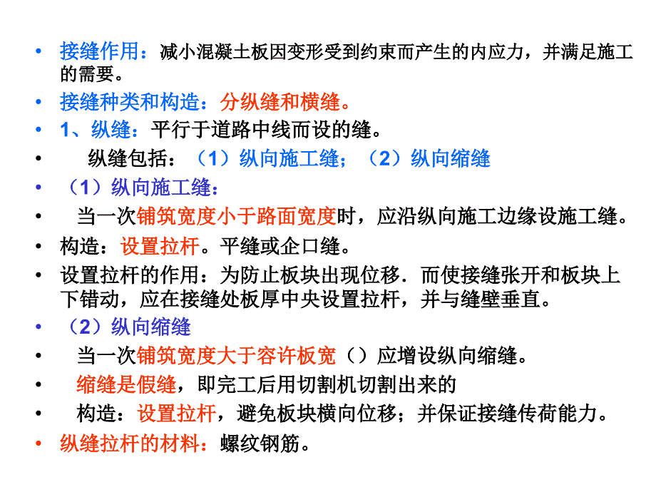 一建市政城市道路工程历年试题与案例_第3页