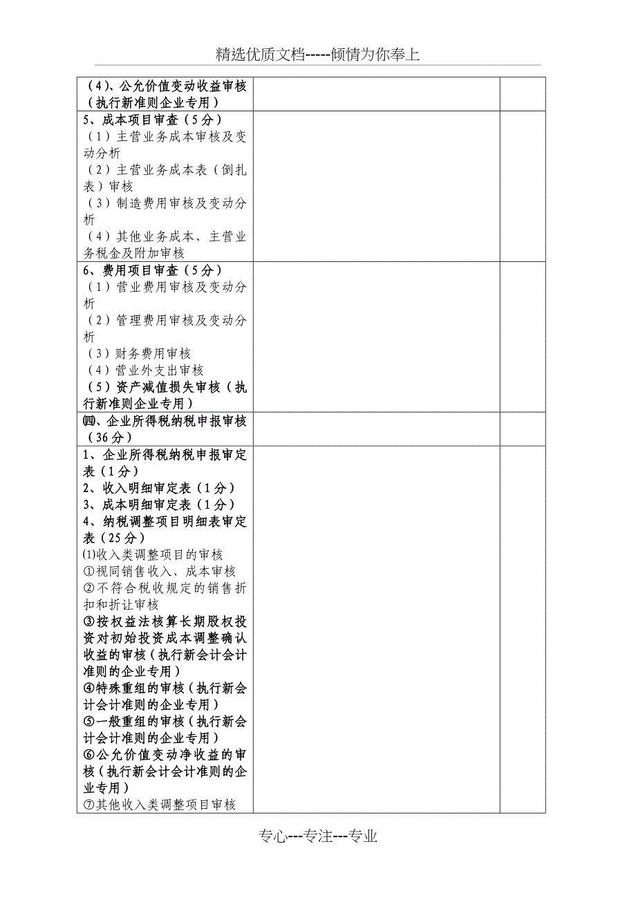 2009企业所得税汇算清缴鉴证报告质量检查工作底稿_第5页