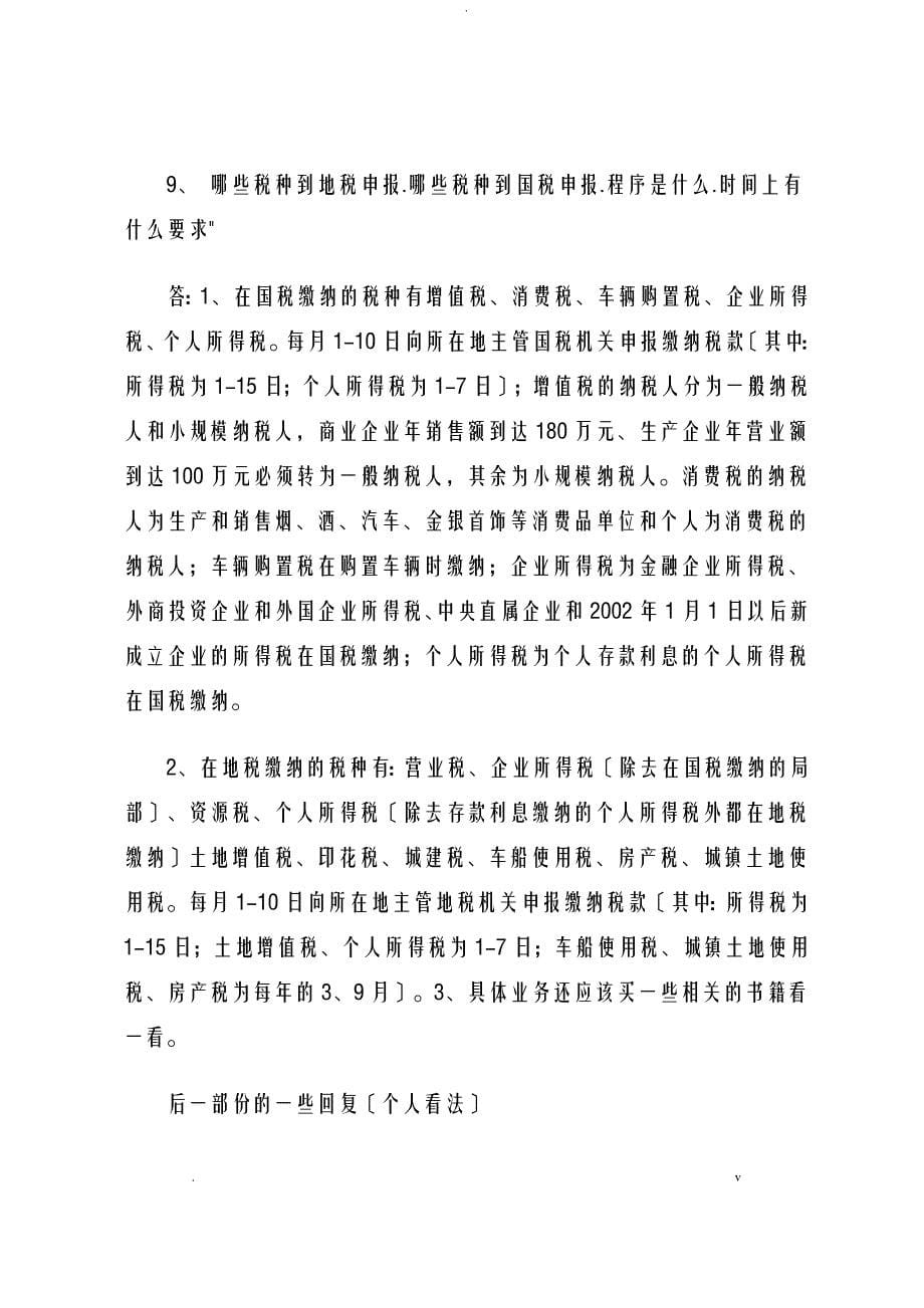 新成立公司会计必须处理的问题_第5页