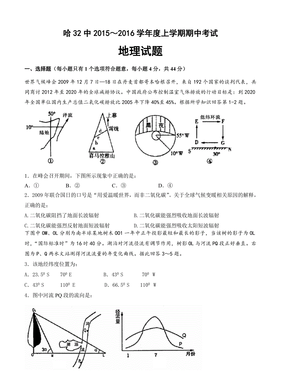 黑龙江哈尔滨市高三上学期期中考试地理试题含答案_第1页